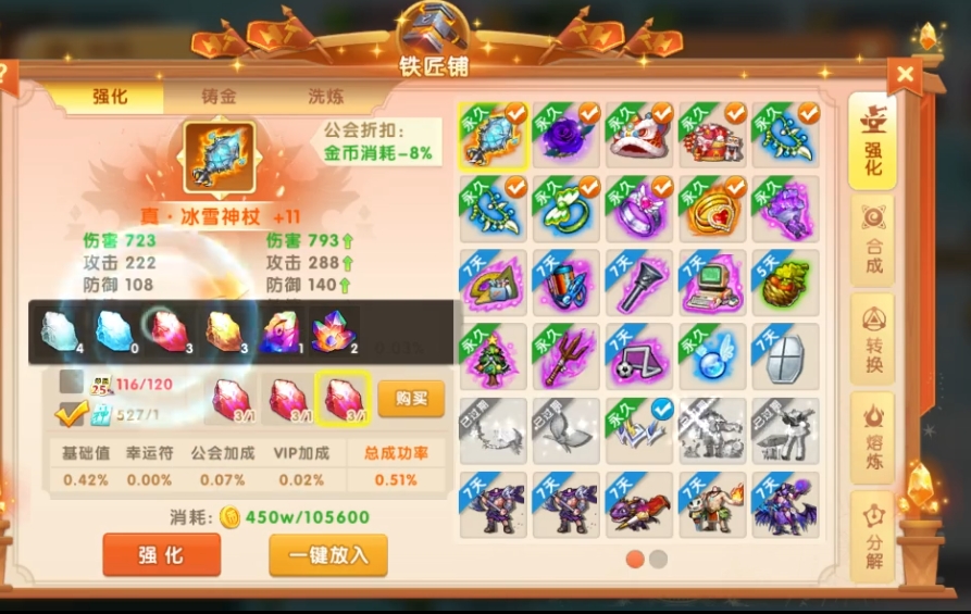 弹弹堂大冒险强化怎么垫