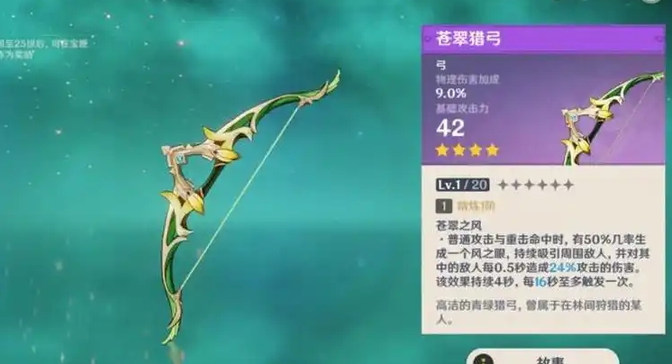原神苍翠猎弓怎么获得