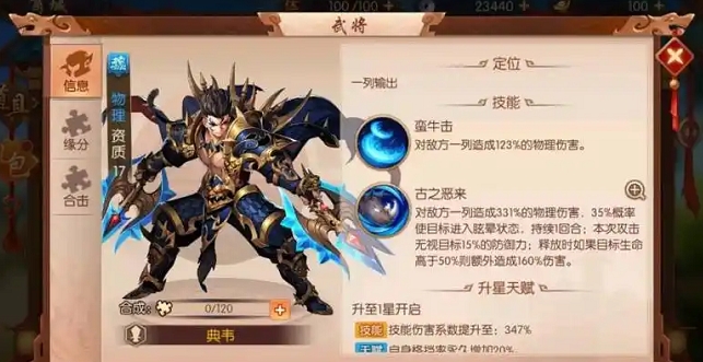 少年三国志2典韦如何提高命中率