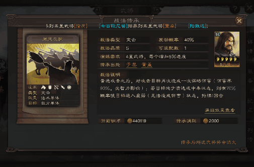 三国志战略版武将战法如何传承