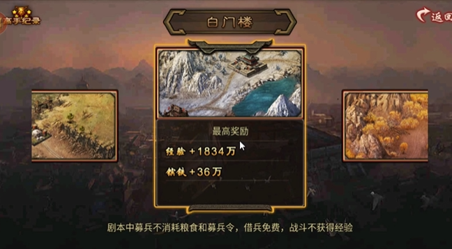 攻城掠地多剧本怎么进