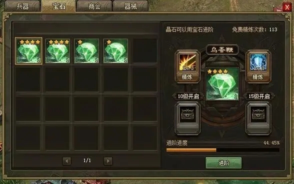 攻城掠地宝石升级数量是什么