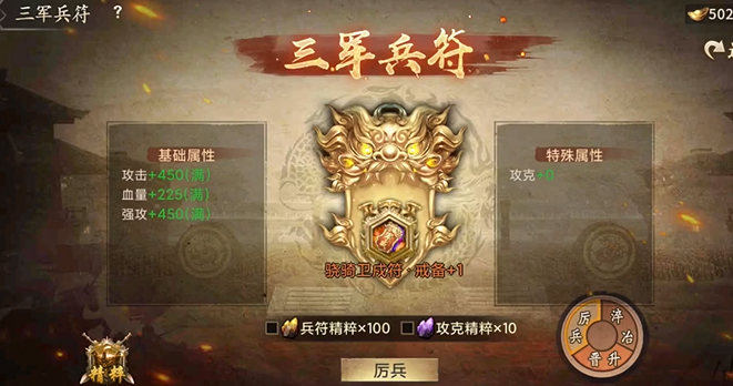攻城掠地三军兵符是什么