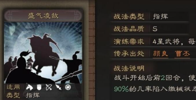 三国志战略版为什么吴骑要带盛气凌敌