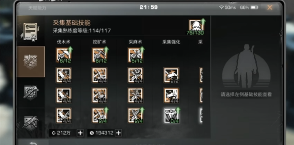 明日之后怎么点技能点