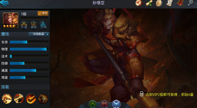 乱斗西游2猴子最佳技能有什么