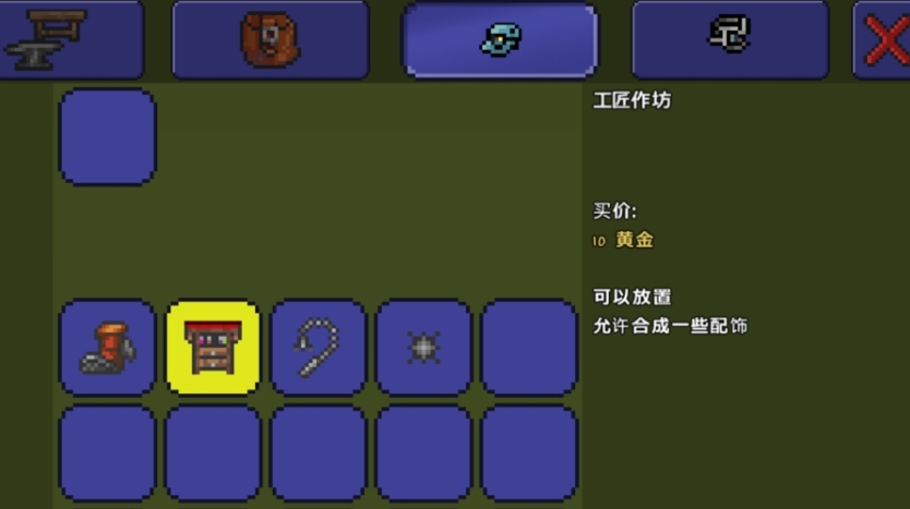 泰拉瑞亚装备怎么合成