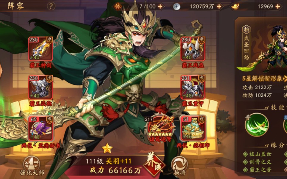 少年三国志2红将选什么