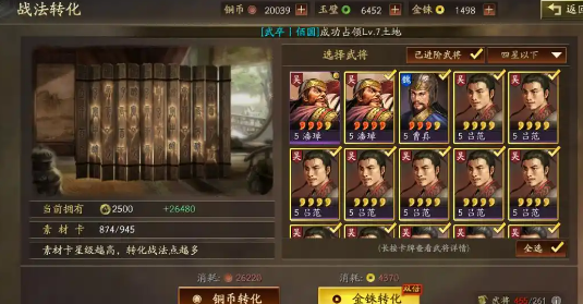 三国志战略版中如何获取战法点