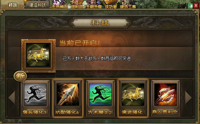 攻城掠地协助建造科技怎么开