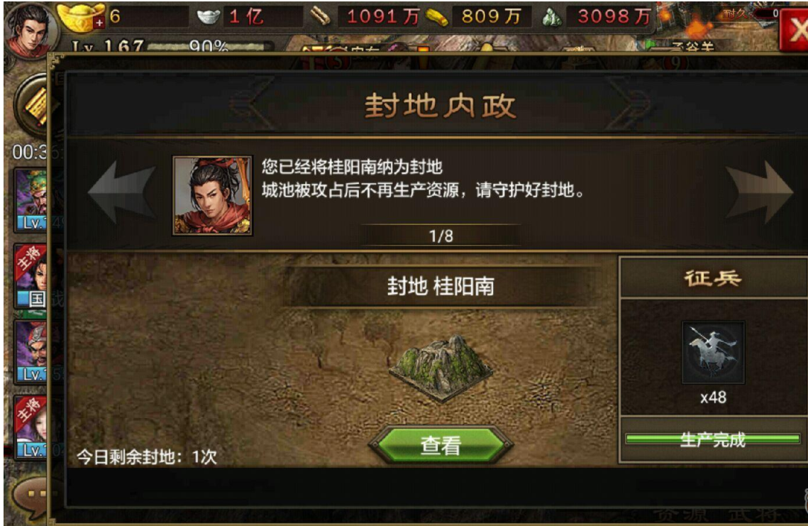 攻城掠地如何封地