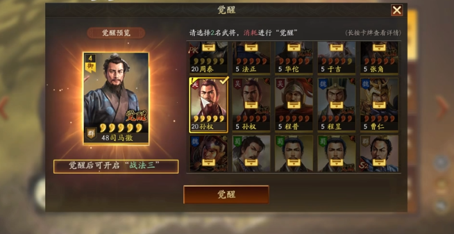 三国志战略版如何快速觉醒