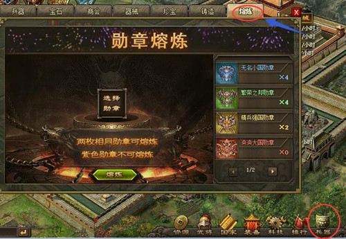 攻城掠地熔炼勋章在哪里