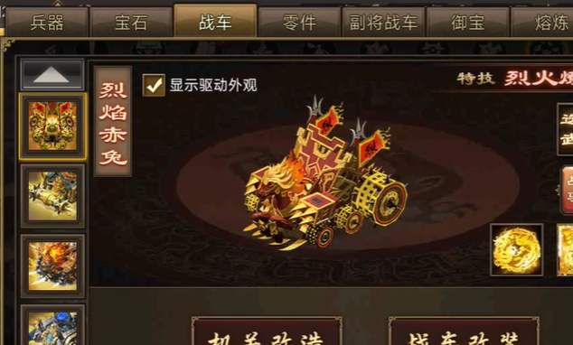 攻城掠地1车平民怎么升