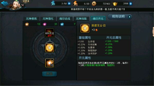 乱斗西游魂印怎么用
