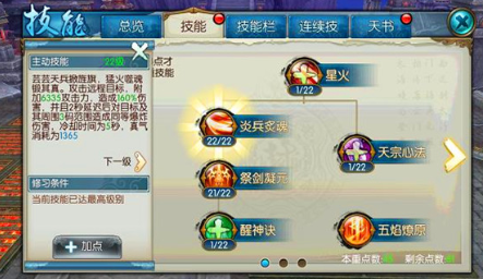 诛仙手游卡级焚香怎么加点