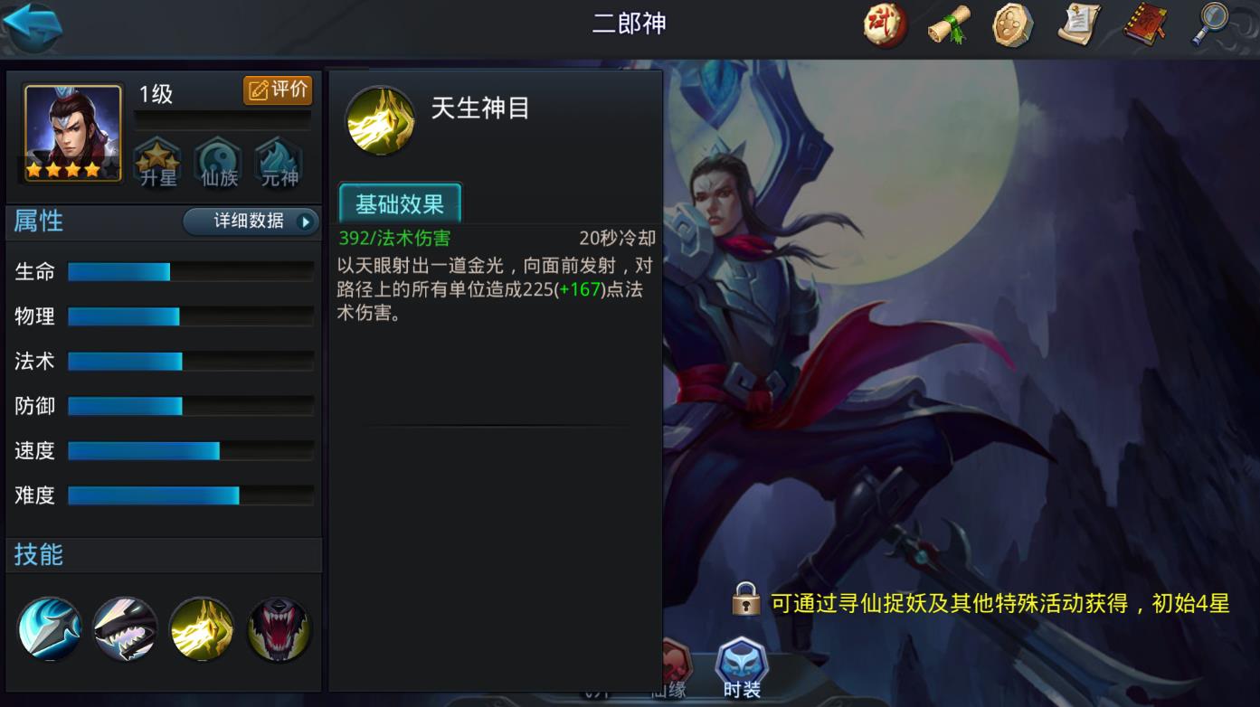 乱斗西游2怎么获得二郎神