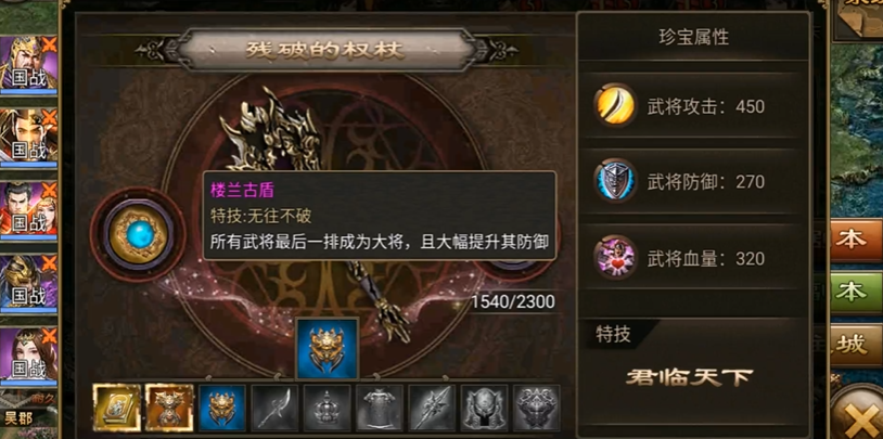 攻城掠地珍宝怎么升级最佳