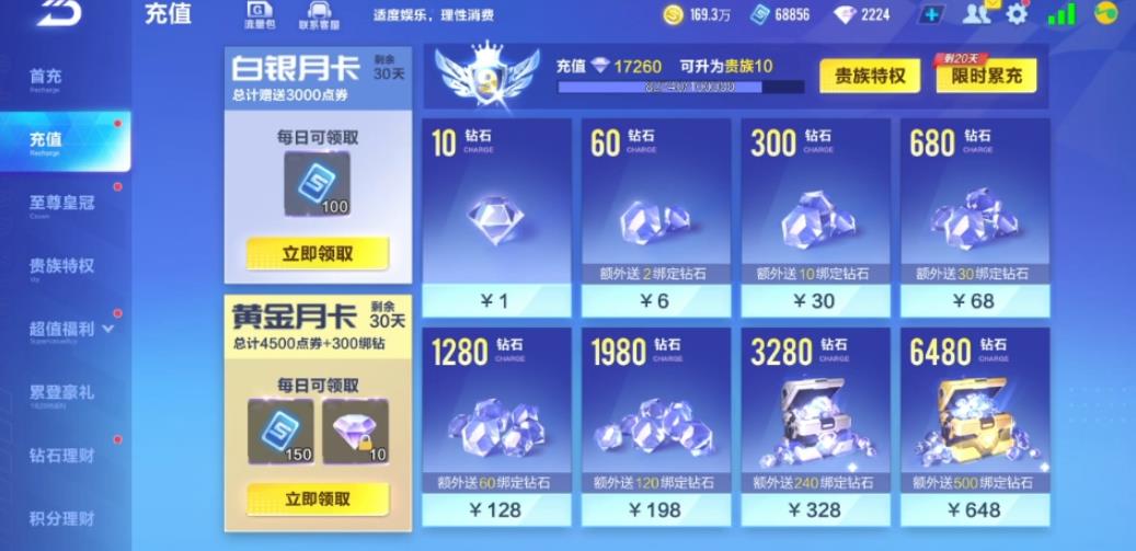 qq飞车钻石怎么得