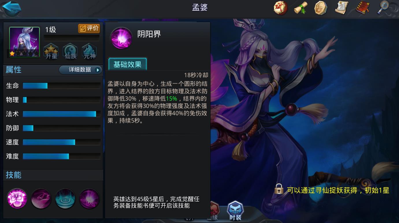 乱斗西游孟婆排位用什么阵容