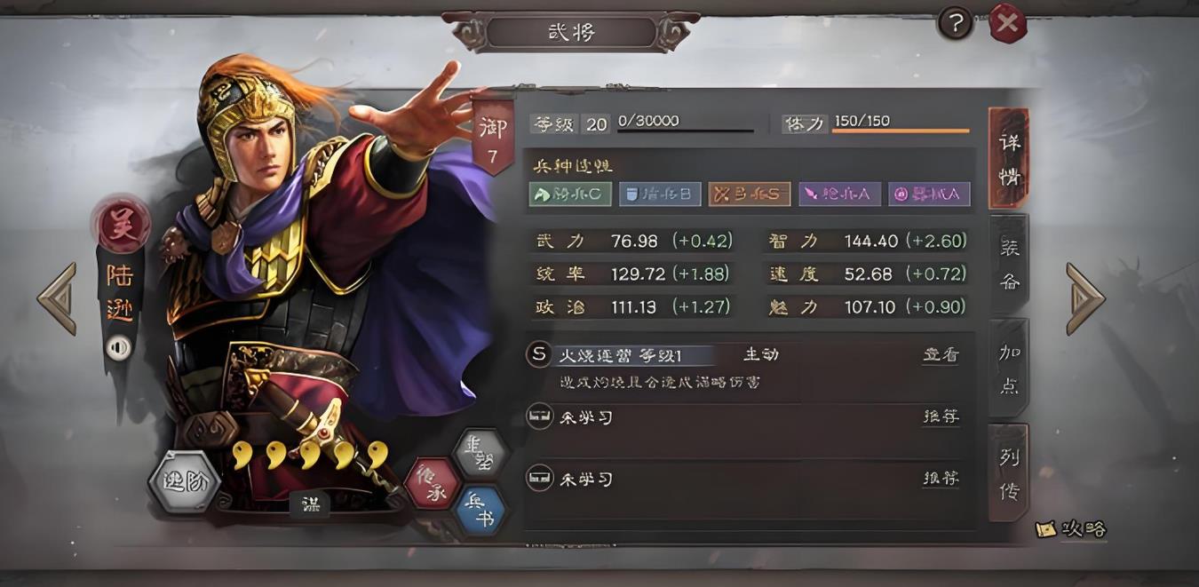 三国志战略版陆逊带什么补血战法