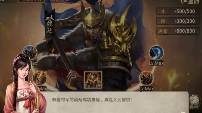 攻城掠地为什么要觉醒魏延