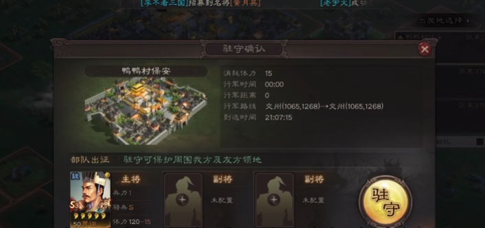 三国志战略版部队如何不驻守