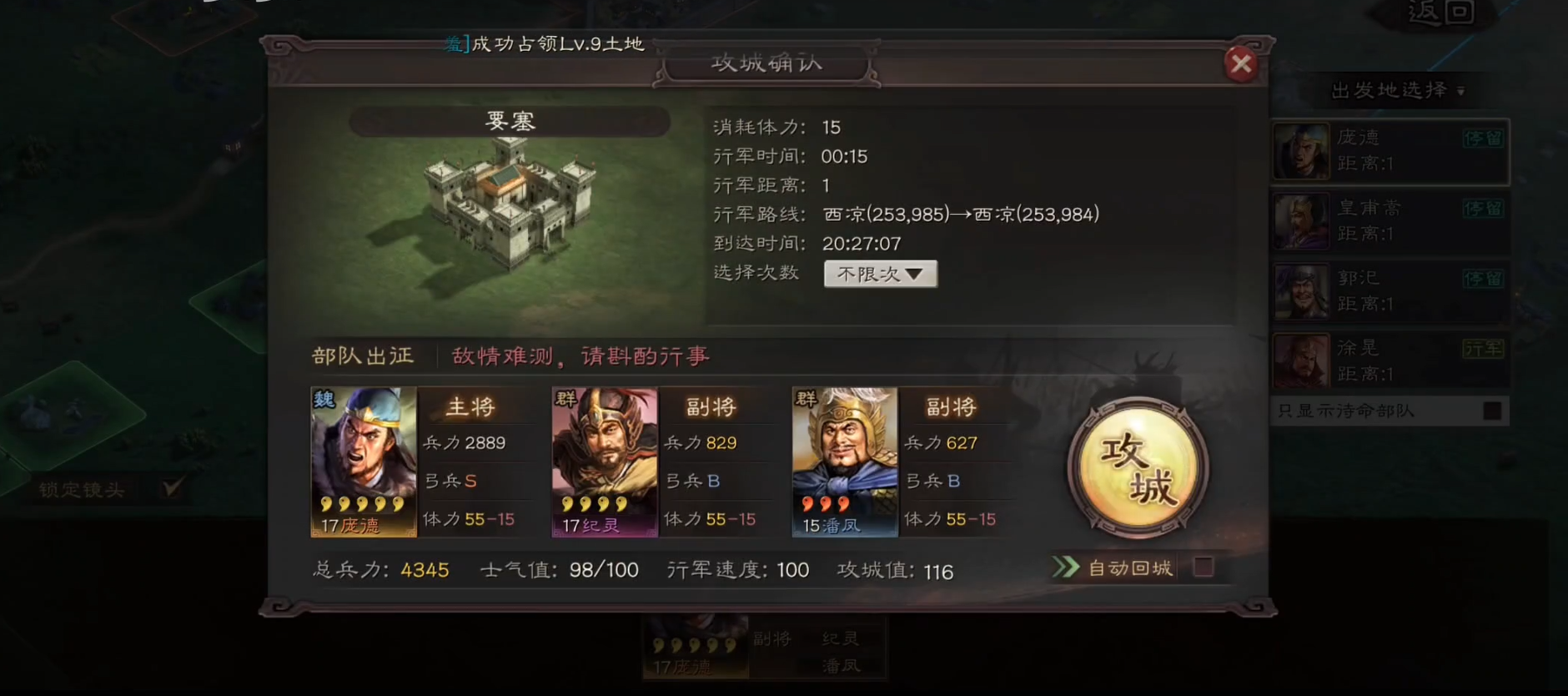 三国志战略版要塞用什么兵种打