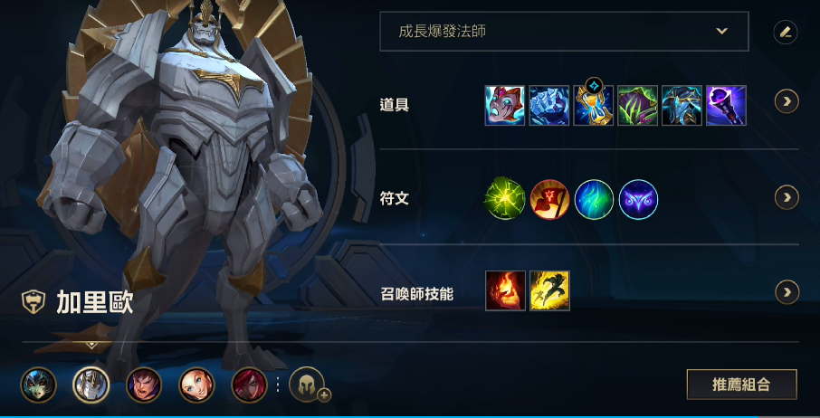 英雄联盟手游加里奥中单天赋出装是什么