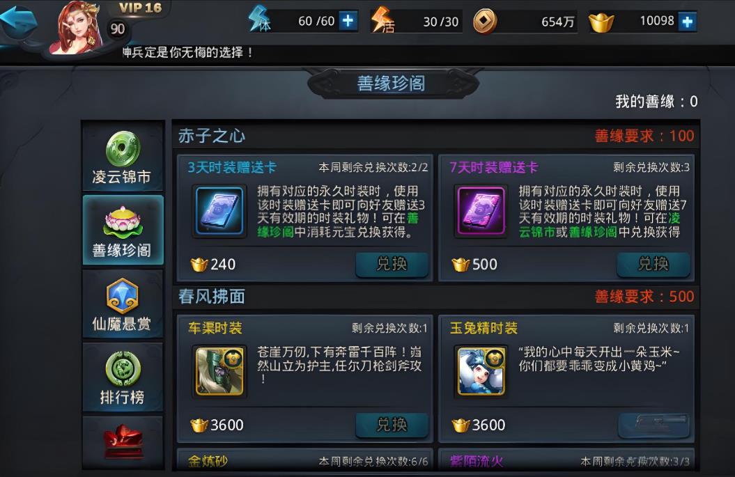 乱斗西游2如何刷善缘