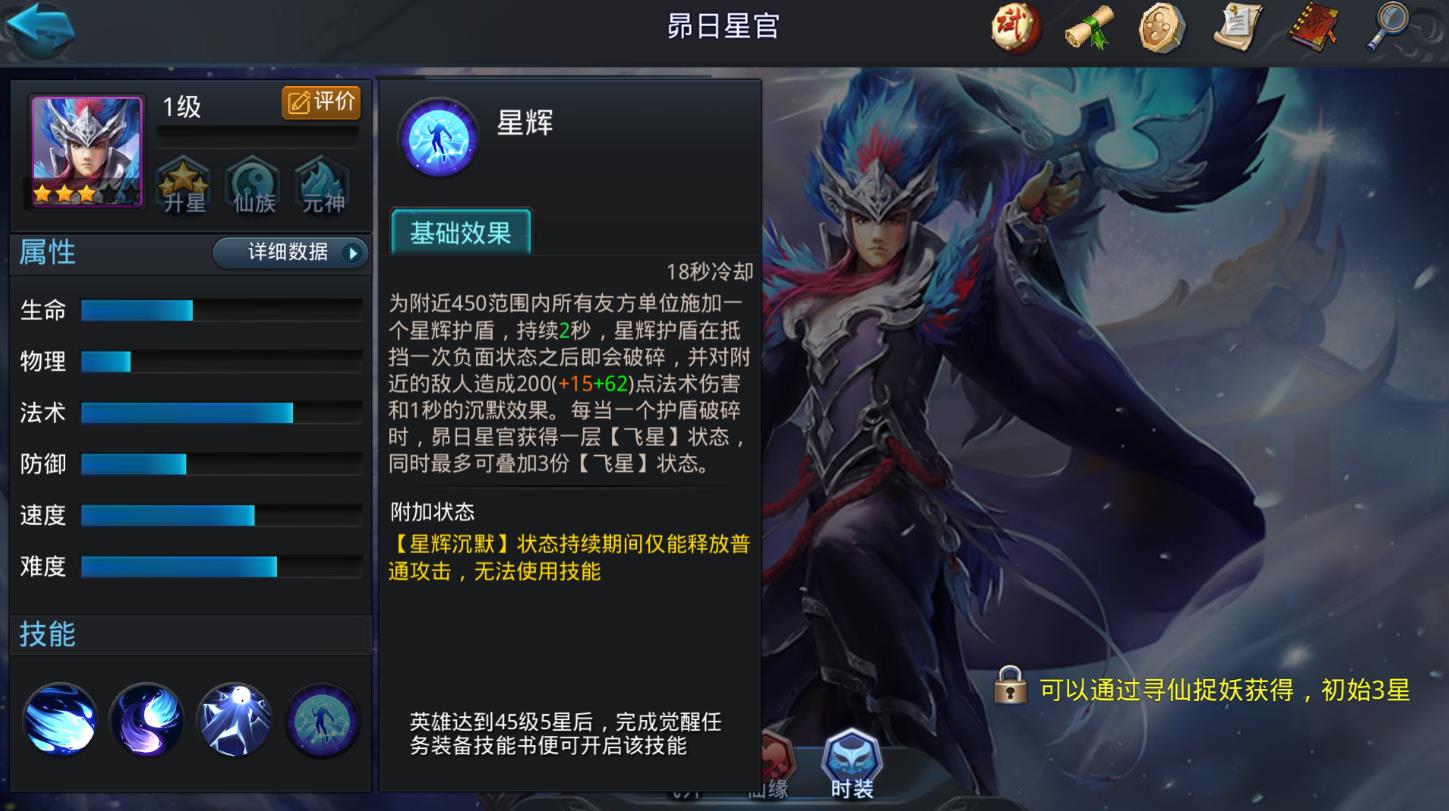 乱斗西游2星里材料怎么用