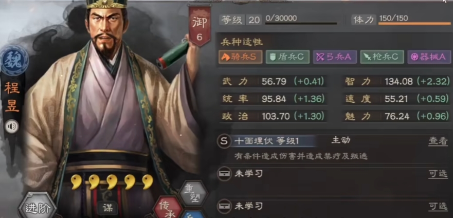 三国志战略版程昱选什么兵书