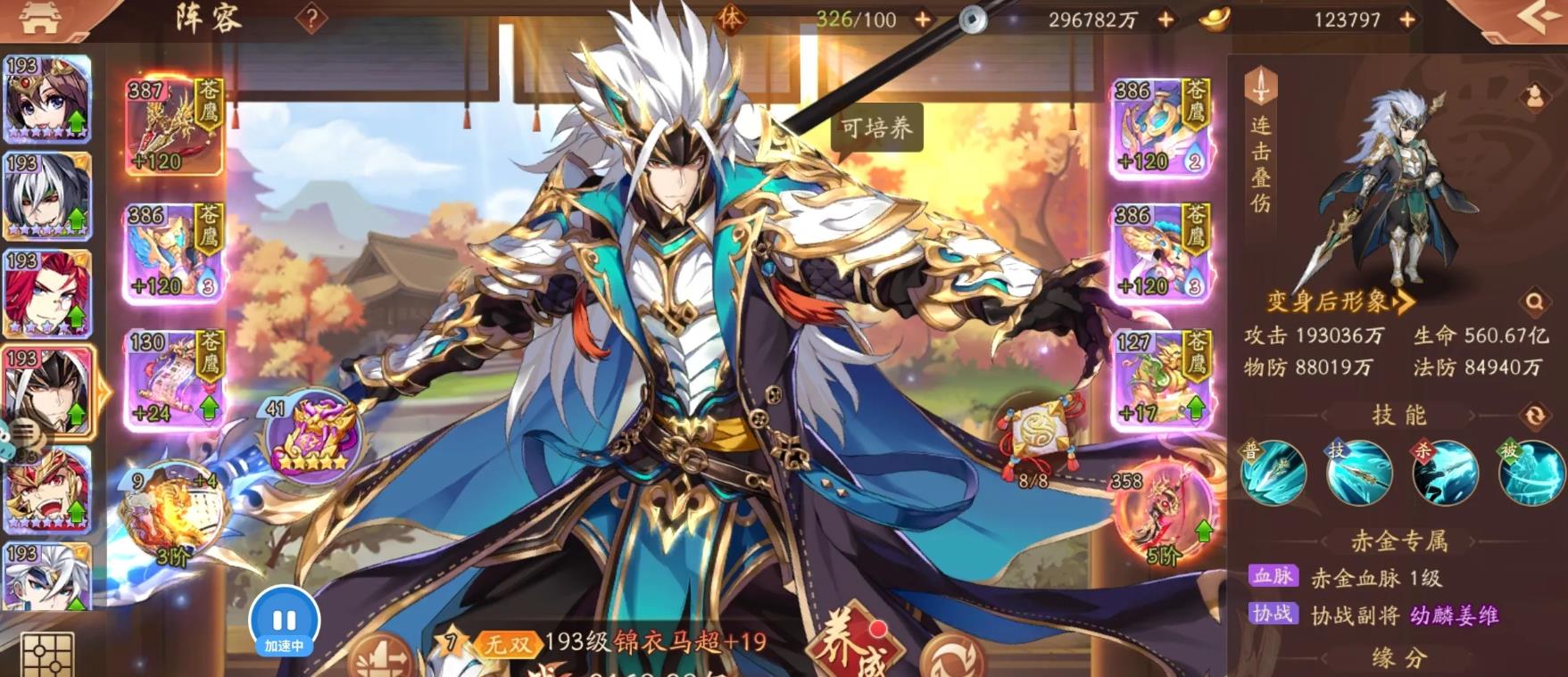 少年三国志2锦衣马超带什么神兵