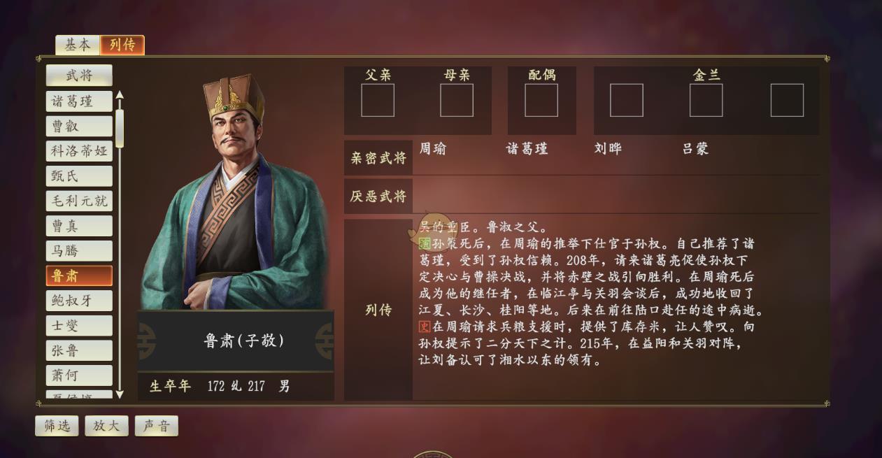三国志战略版s3鲁肃怎么抽