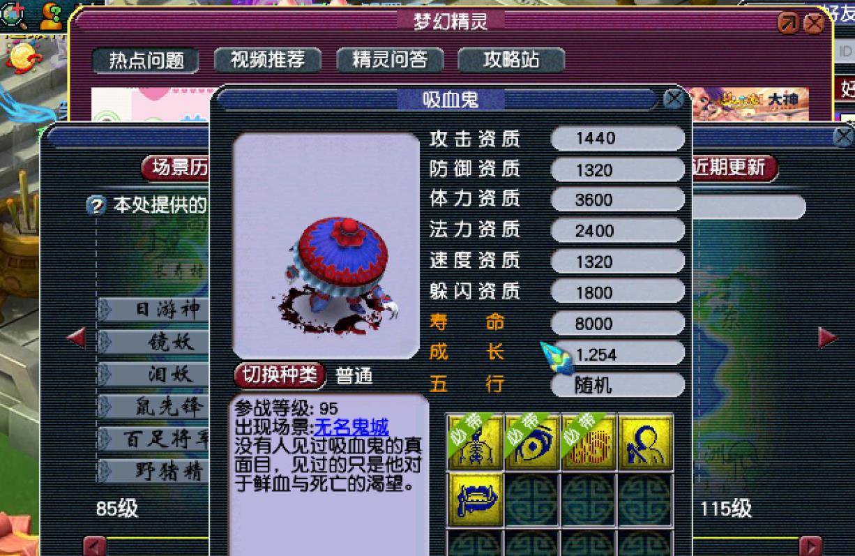 梦幻西游魔王用什么血宠