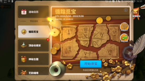万国觉醒寻踪秘宝怎么玩