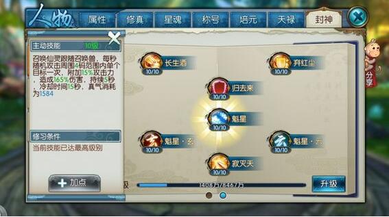 诛仙手游灵契连续技能怎么放