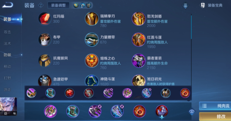 王者荣耀铠肉装又有伤害怎么出装