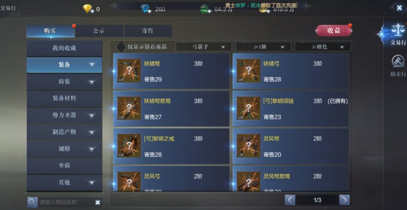 全民奇迹2卓越装如何挂金钻