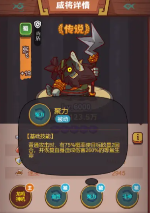 咸鱼之王张飞怎么打阵容