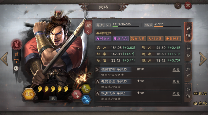 三国志战略版如何限制甘宁