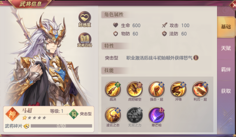 三国志幻想大陆马超值得培养吗