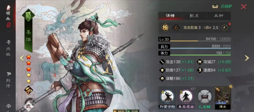 率土之滨姜维怎么配队