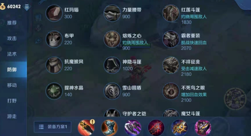 王者荣耀刘备出装铭文怎么搭配