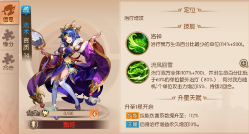 少年三国志2带甄姬怎么用阵