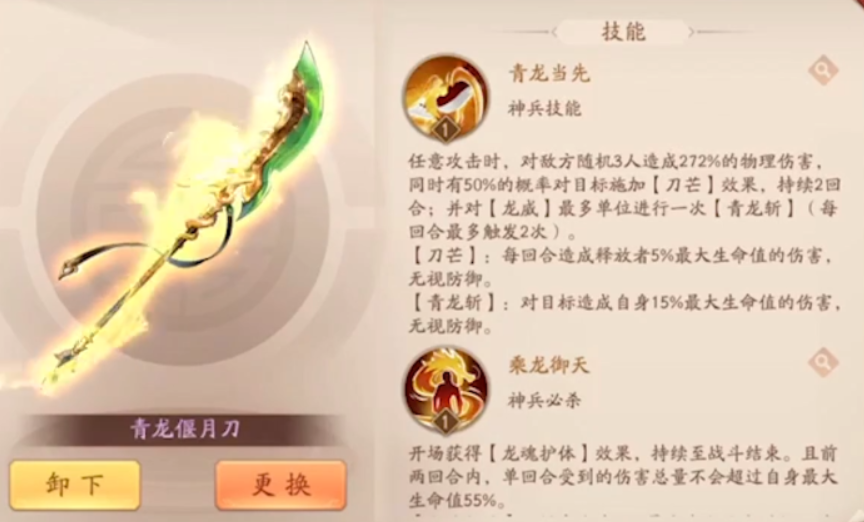 少年三国志2蜀国神器怎么配