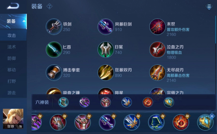 王者荣耀狂铁1v1最强出装是什么