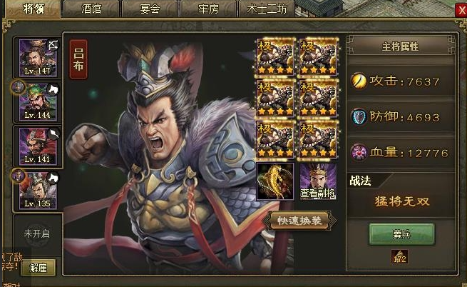 攻城掠地觉醒吕布怎么破