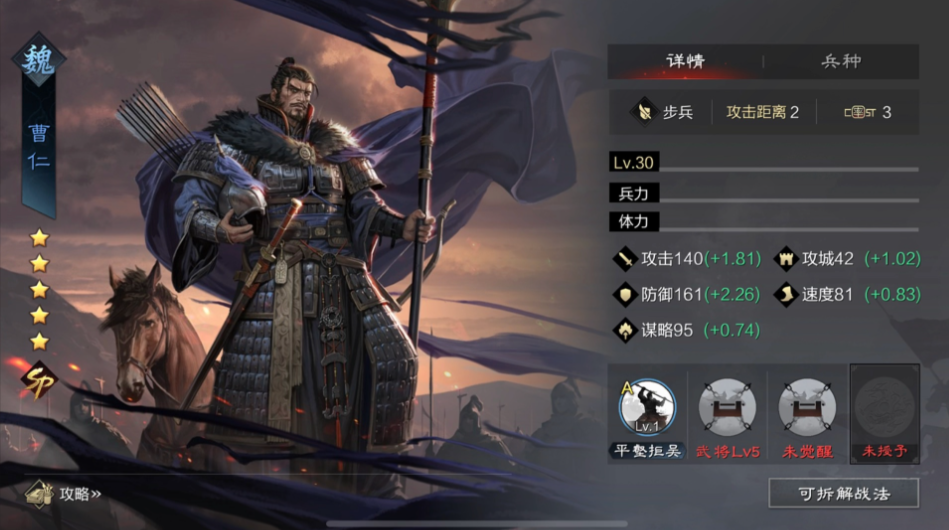 率土之滨四星曹仁怎么搭配