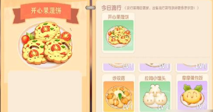 摩尔庄园的开心果蔬饼怎么做